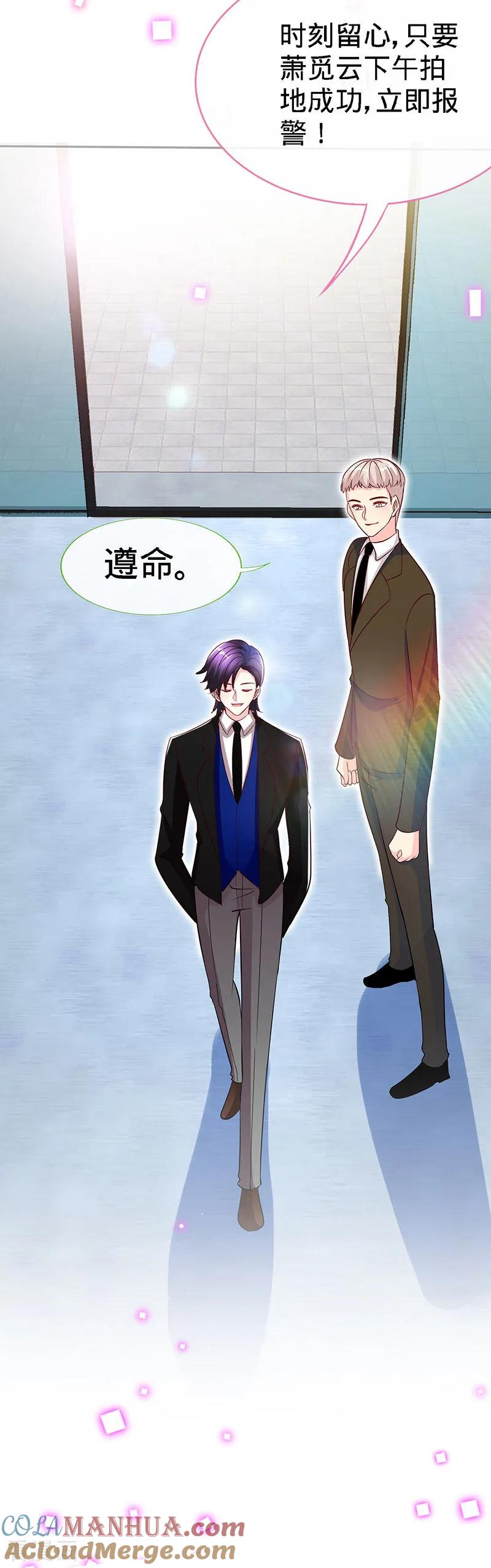 极品辣妈不好惹 第76话 敢坏老娘的事？ 第17页