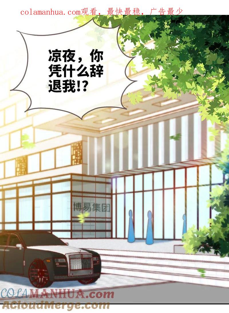 极品辣妈不好惹 第76话 敢坏老娘的事？ 第1页