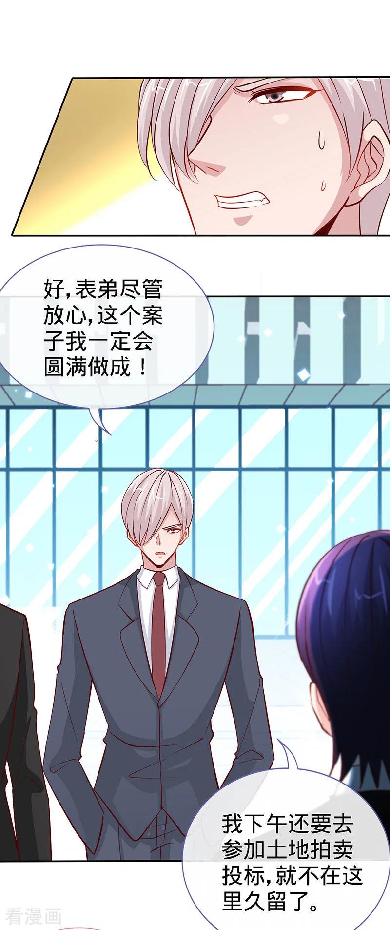 极品辣妈不好惹 第76话 敢坏老娘的事？ 第12页
