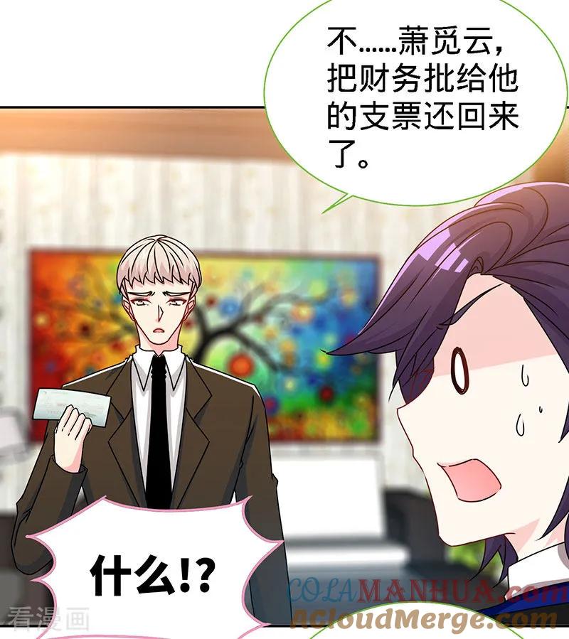 极品辣妈不好惹 第76话 敢坏老娘的事？ 第23页