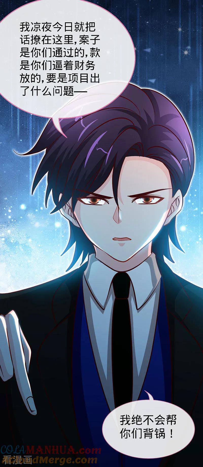 极品辣妈不好惹 第76话 敢坏老娘的事？ 第11页
