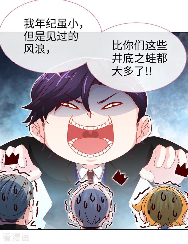 极品辣妈不好惹 第76话 敢坏老娘的事？ 第8页