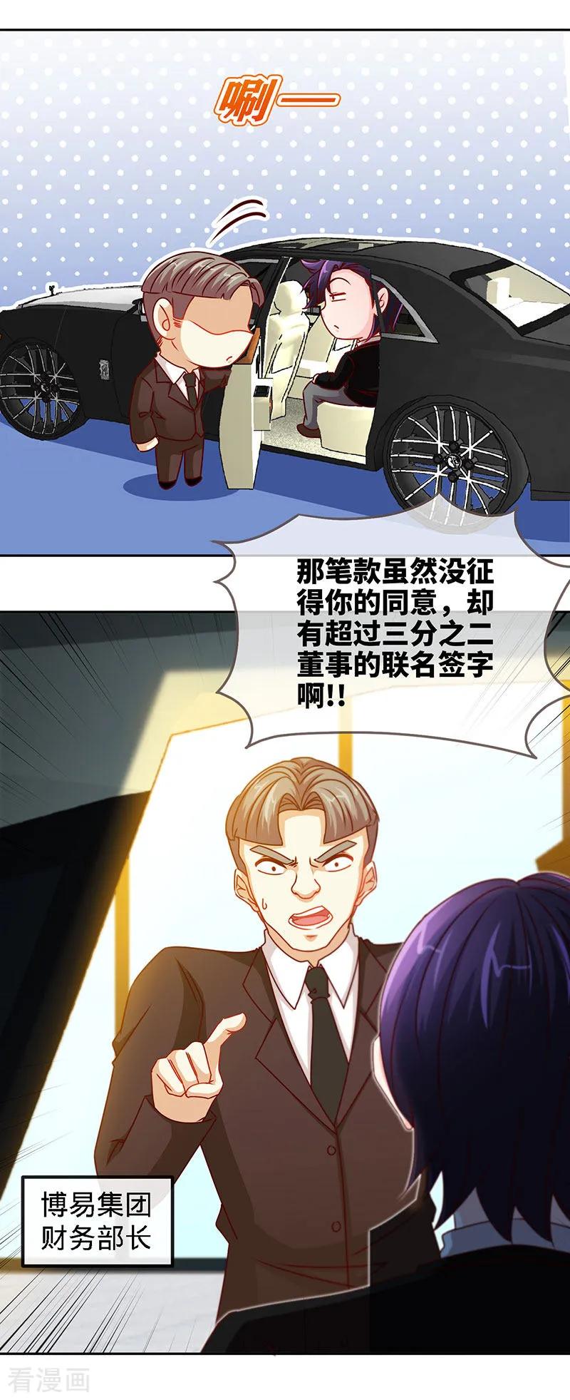 极品辣妈不好惹 第76话 敢坏老娘的事？ 第2页
