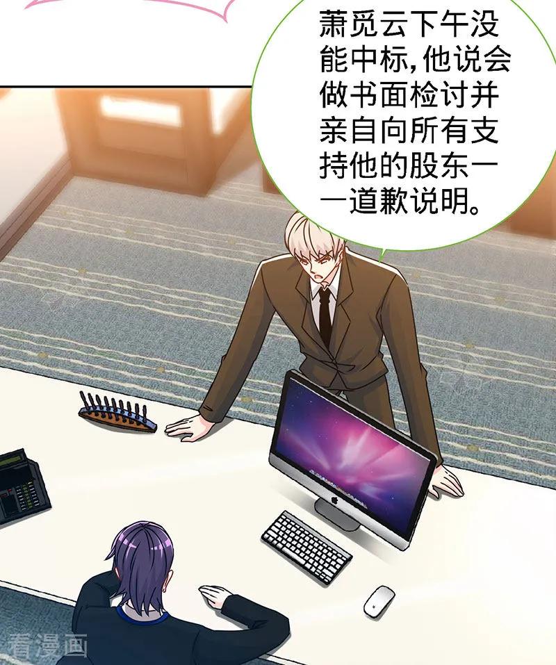 极品辣妈不好惹 第76话 敢坏老娘的事？ 第24页