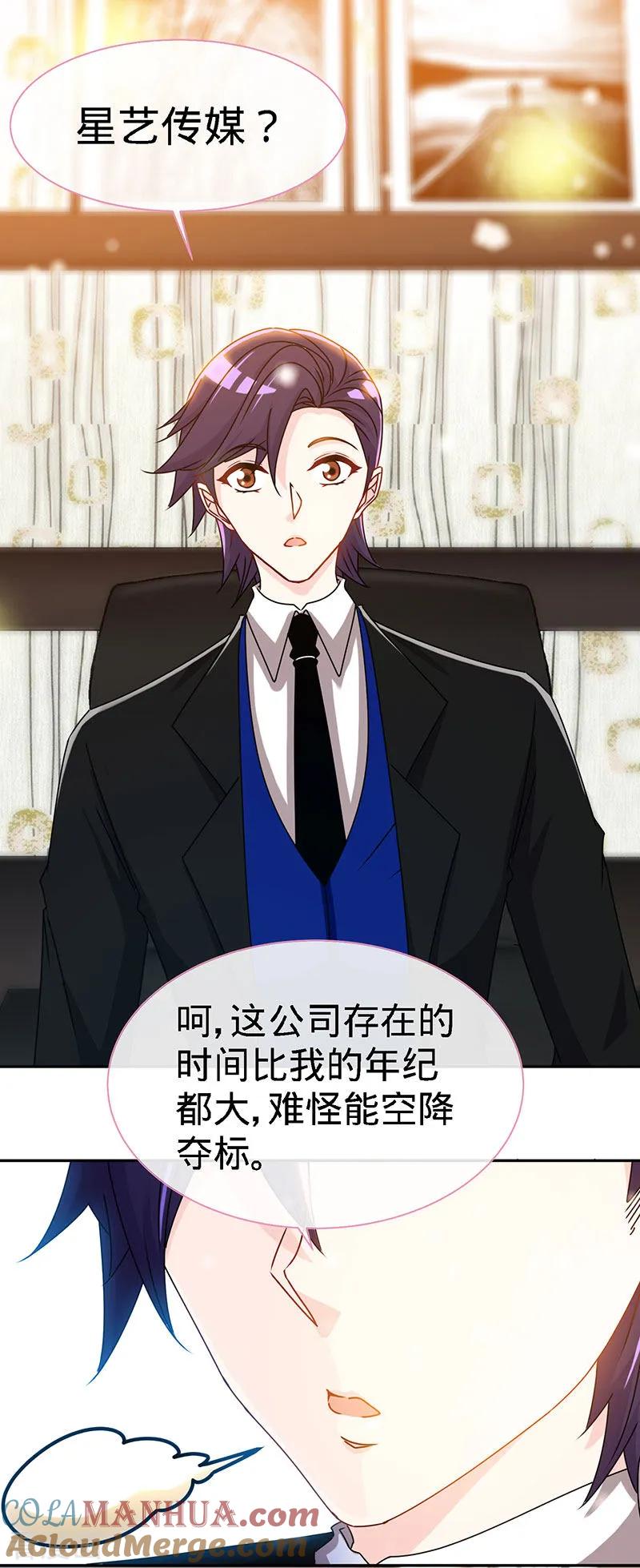 极品辣妈不好惹 第76话 敢坏老娘的事？ 第29页