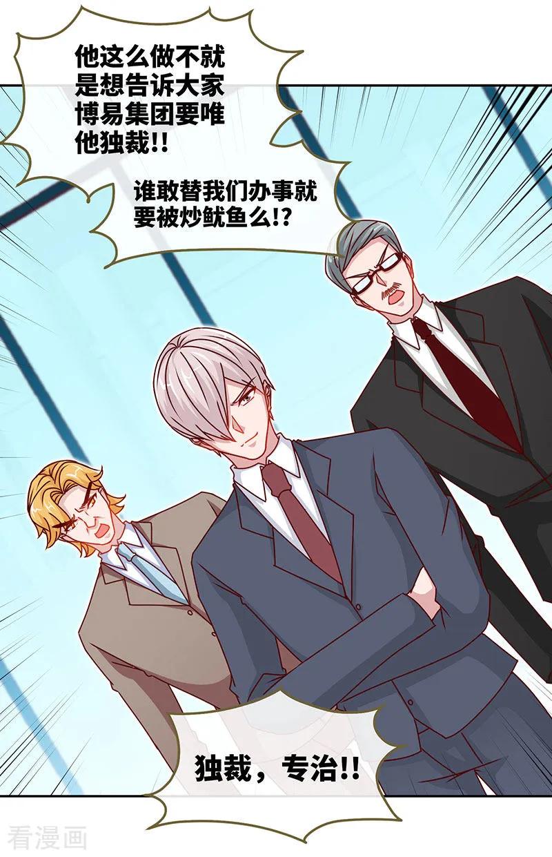 极品辣妈不好惹 第76话 敢坏老娘的事？ 第4页