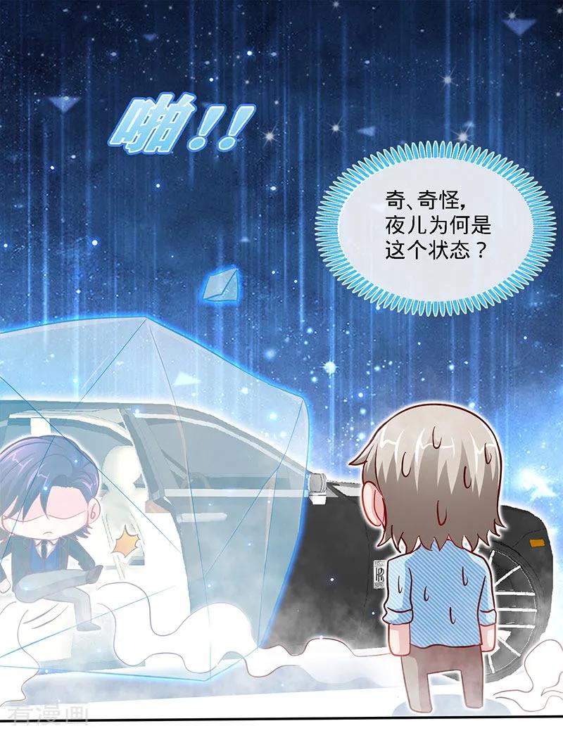 极品辣妈不好惹 第77话 邀功 第10页