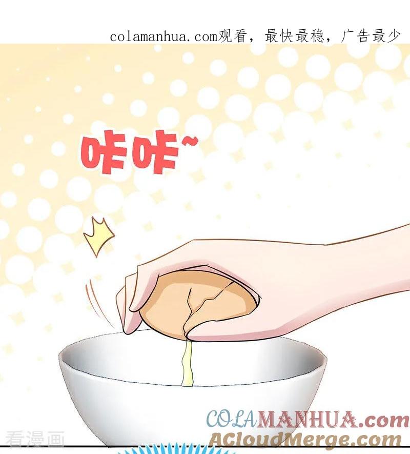 极品辣妈不好惹 第77话 邀功 第1页