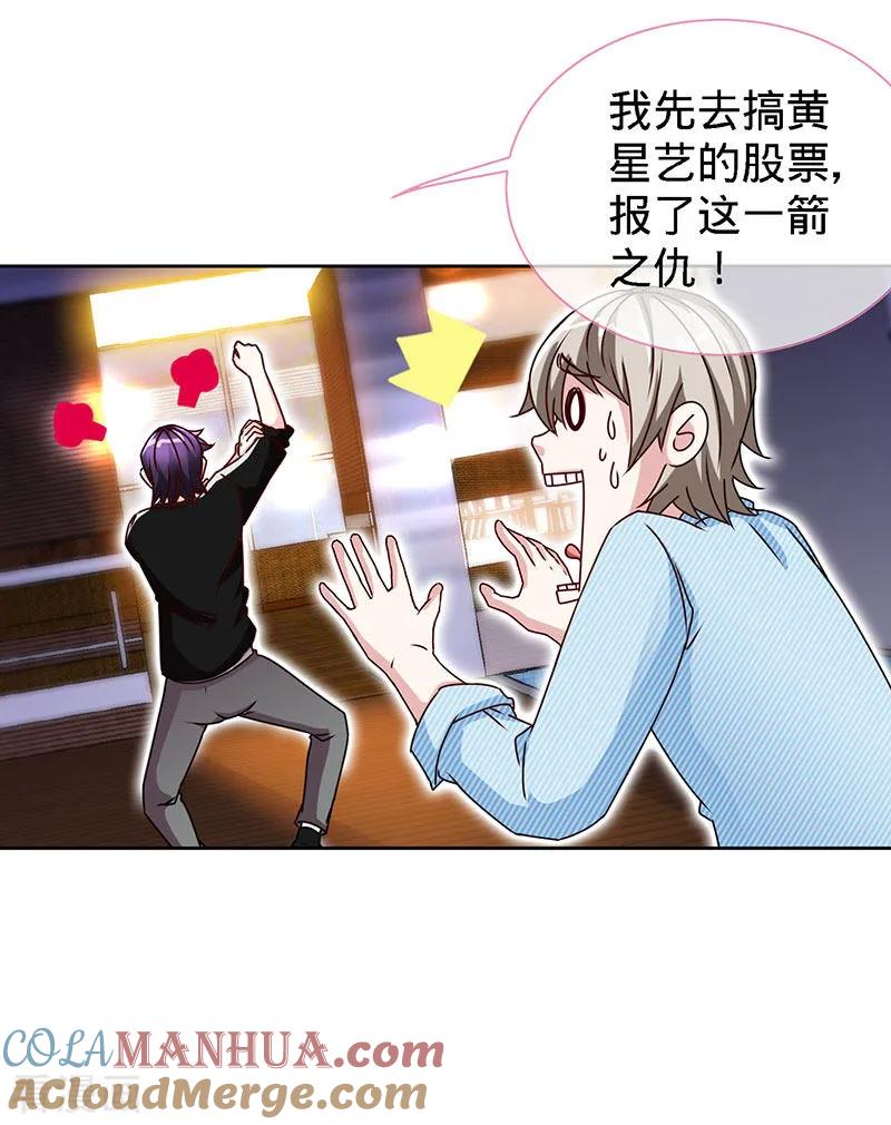 极品辣妈不好惹 第77话 邀功 第25页