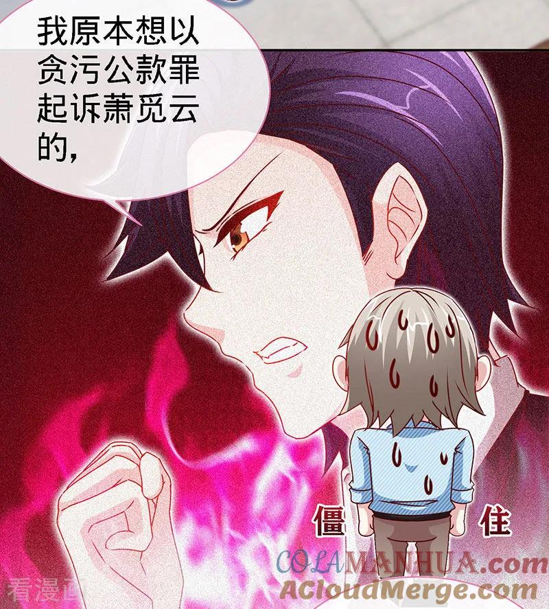 极品辣妈不好惹 第77话 邀功 第19页