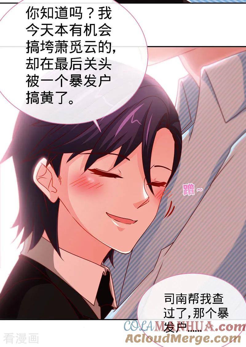 极品辣妈不好惹 第77话 邀功 第15页