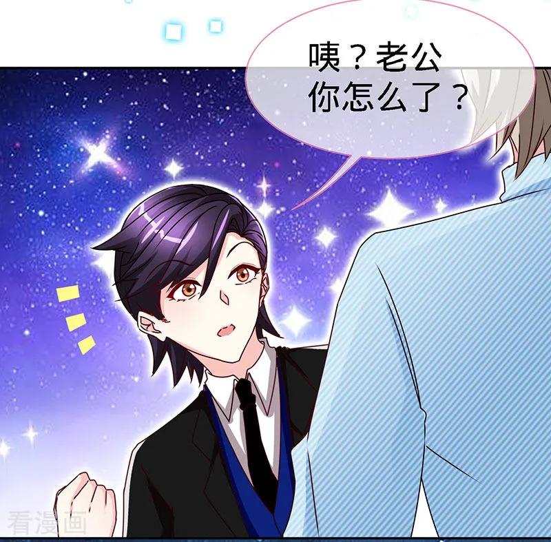 极品辣妈不好惹 第77话 邀功 第22页