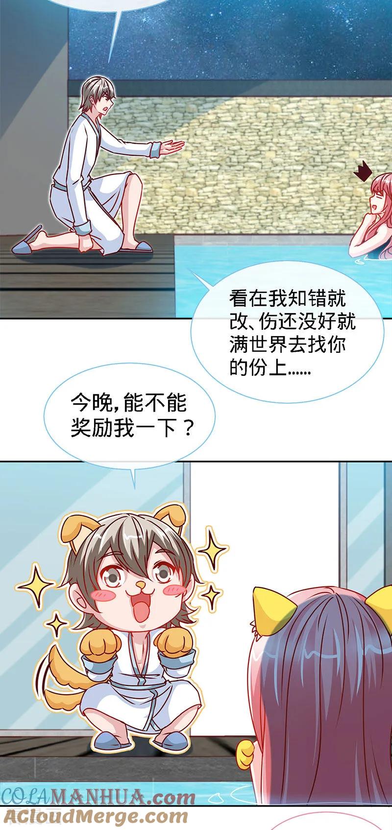 极品辣妈不好惹 第78话 泳池play 第23页