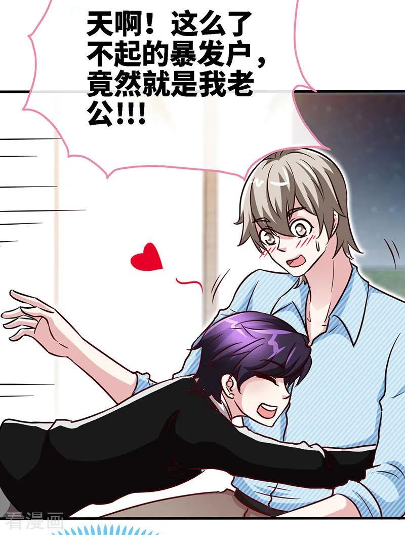 极品辣妈不好惹 第78话 泳池play 第6页
