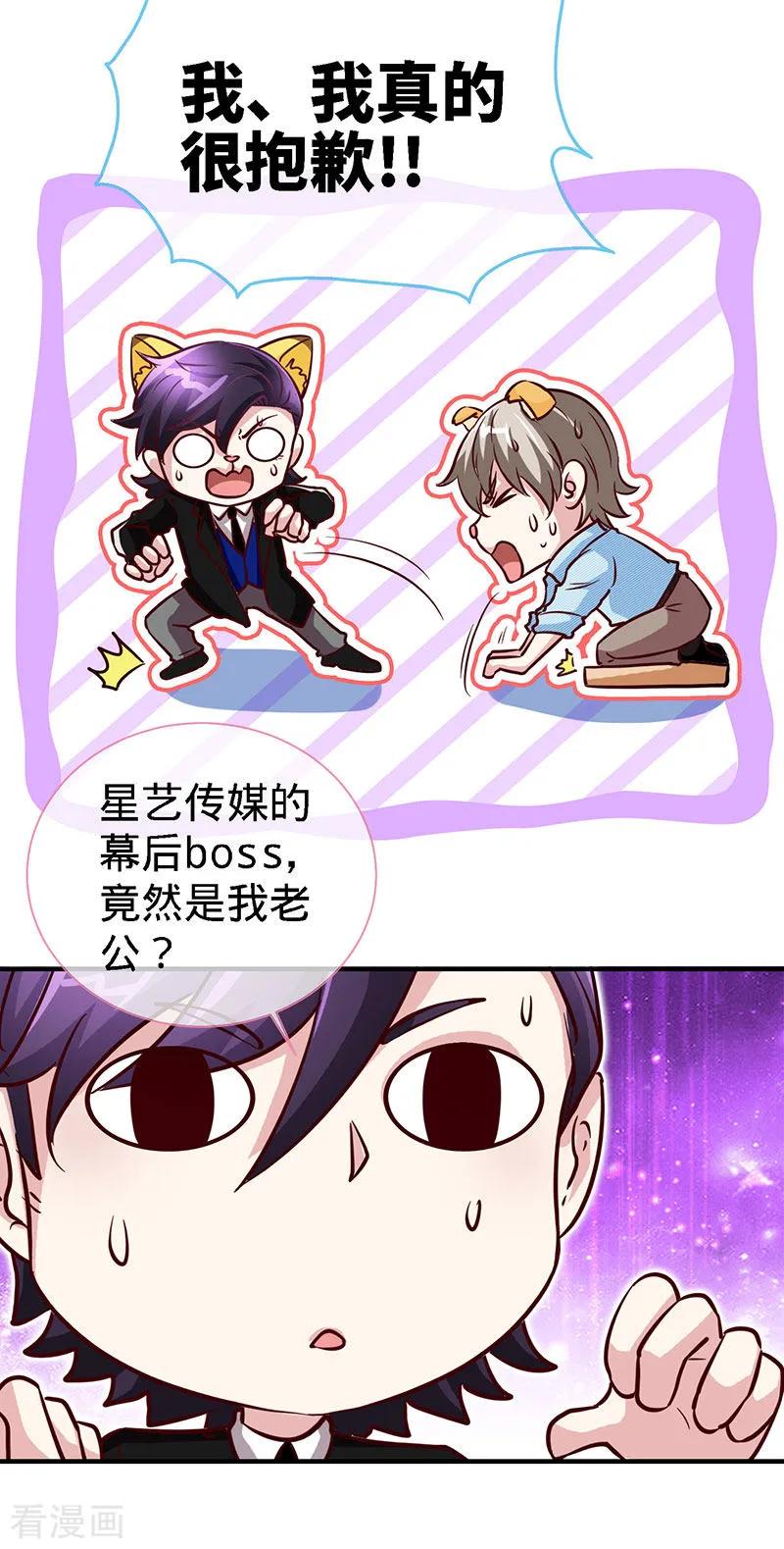 极品辣妈不好惹 第78话 泳池play 第4页