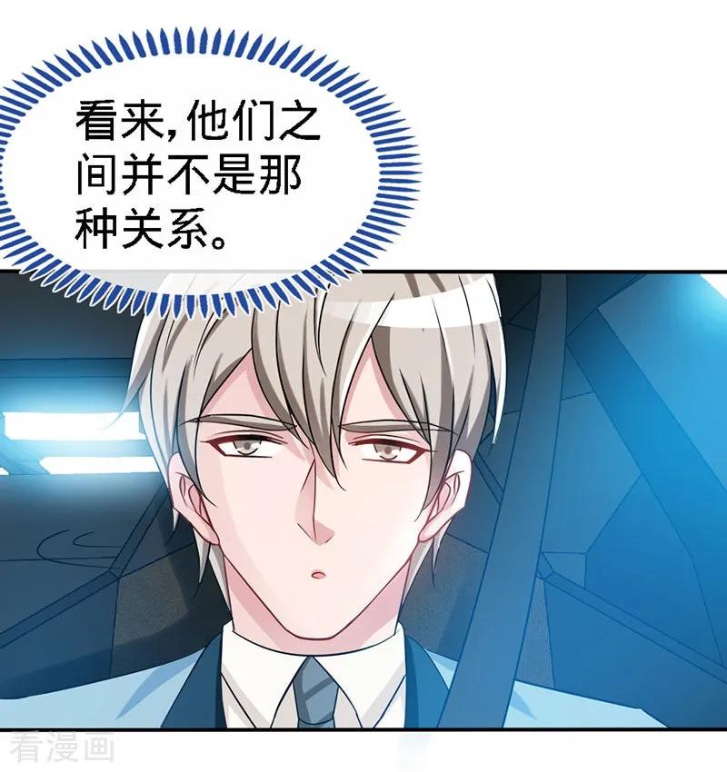 极品辣妈不好惹 第7话 嘶~~别咬··· 第2页