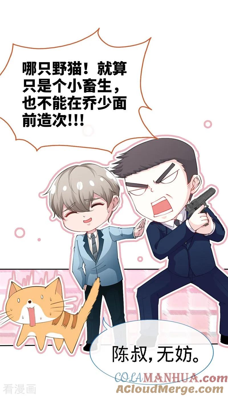 极品辣妈不好惹 第7话 嘶~~别咬··· 第19页