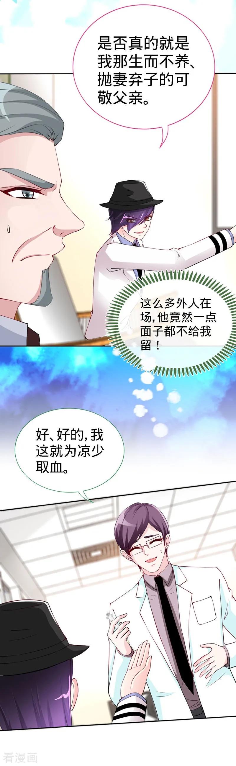 极品辣妈不好惹 第7话 嘶~~别咬··· 第24页