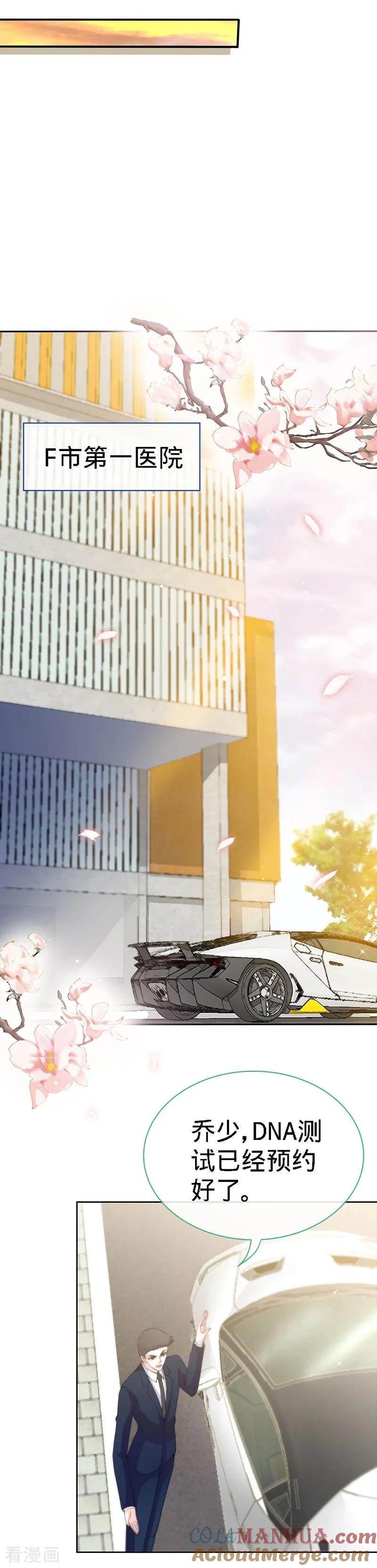 极品辣妈不好惹 第7话 嘶~~别咬··· 第15页