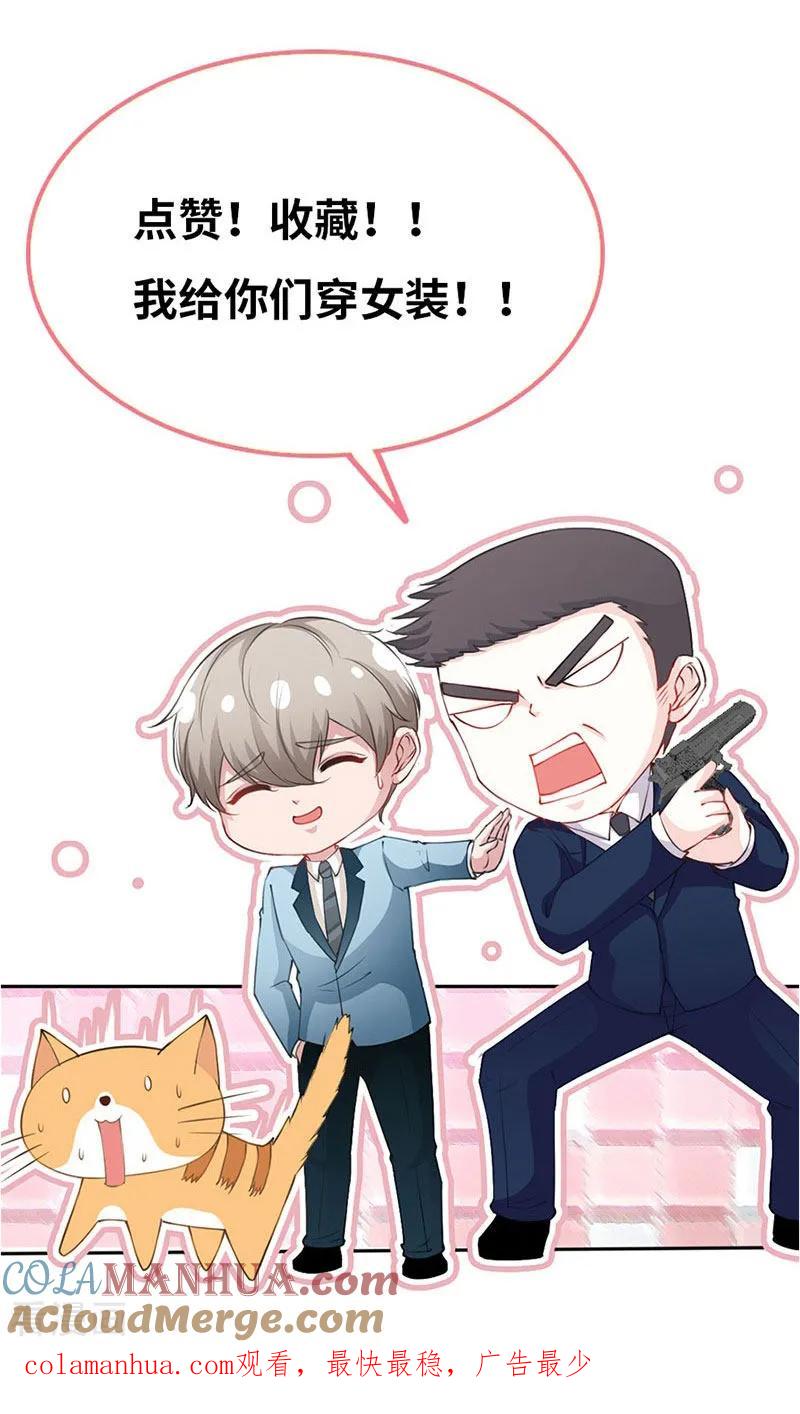 极品辣妈不好惹 第7话 嘶~~别咬··· 第29页