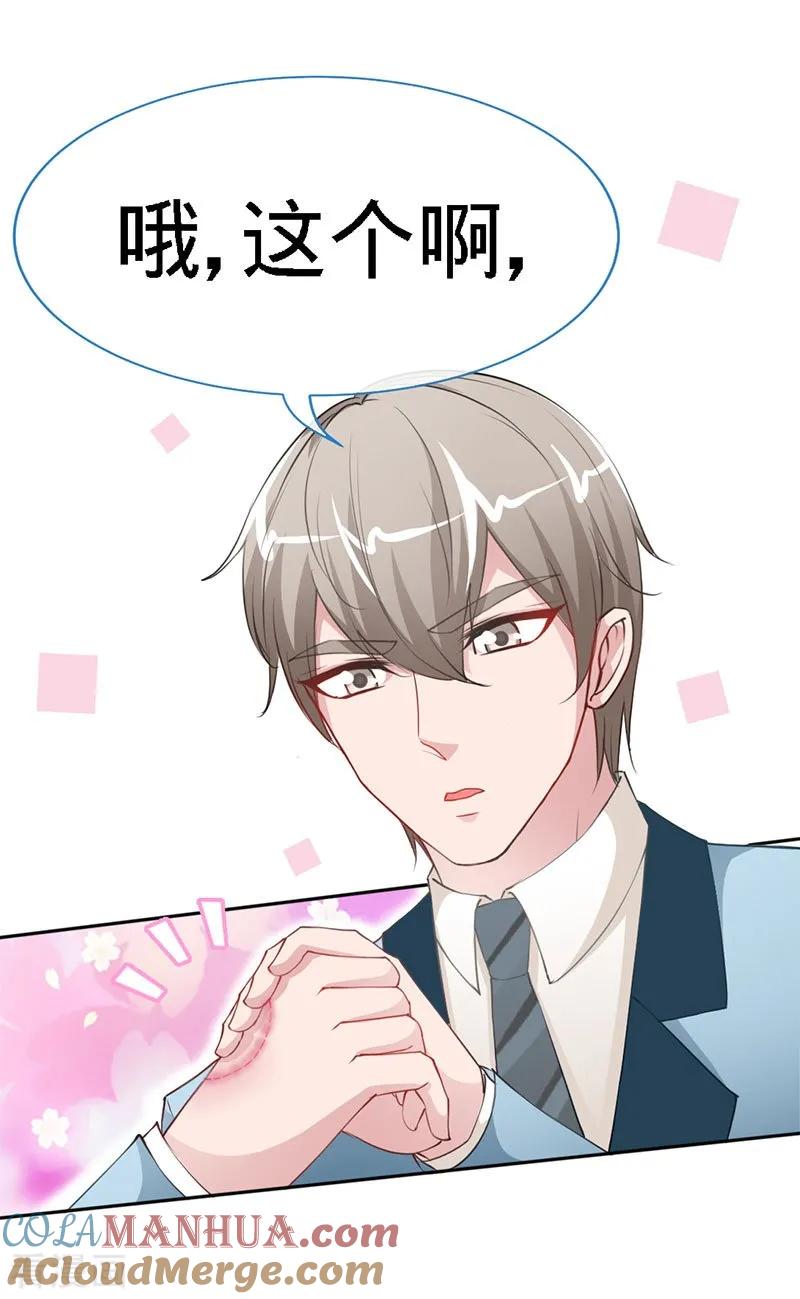 极品辣妈不好惹 第7话 嘶~~别咬··· 第17页