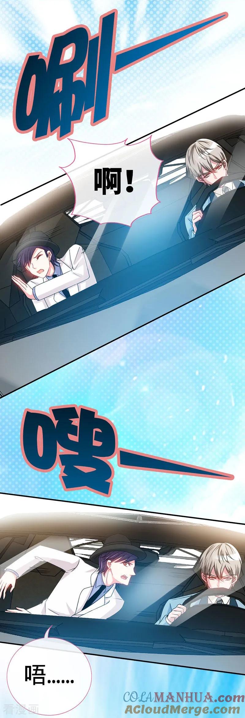 极品辣妈不好惹 第7话 嘶~~别咬··· 第9页
