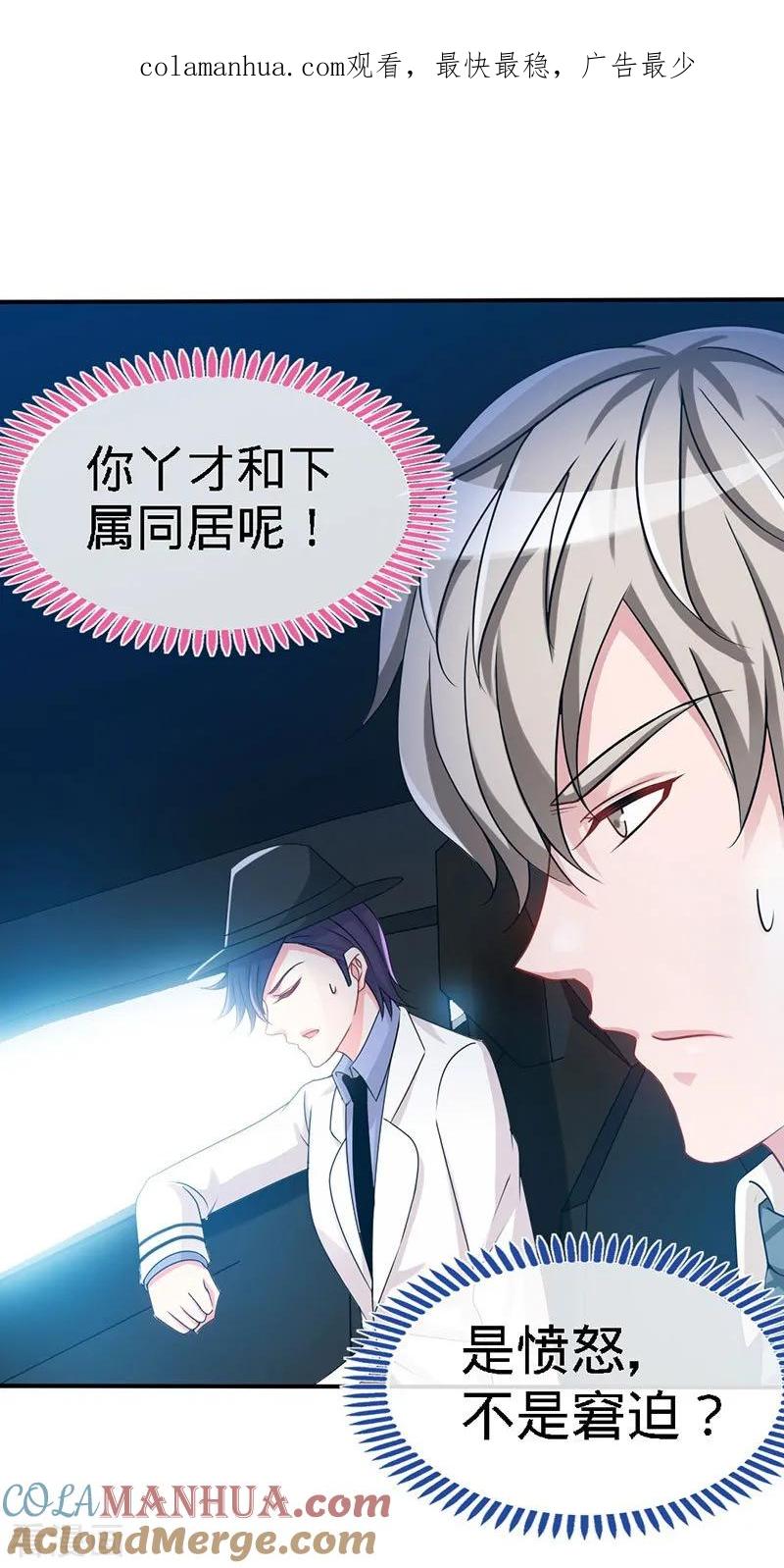 极品辣妈不好惹 第7话 嘶~~别咬··· 第1页