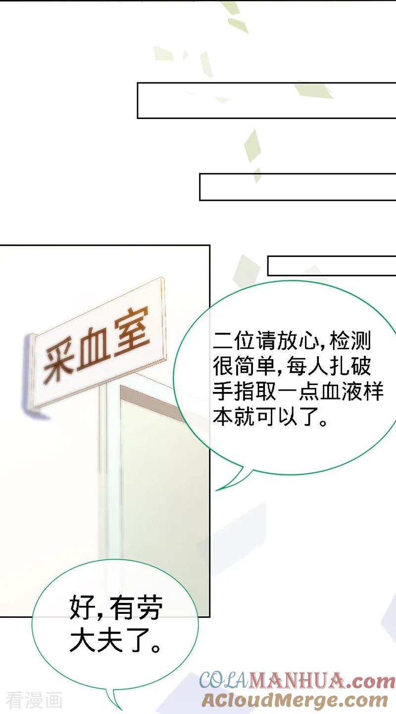 极品辣妈不好惹 第7话 嘶~~别咬··· 第21页
