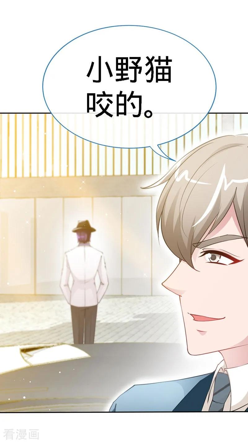 极品辣妈不好惹 第7话 嘶~~别咬··· 第18页