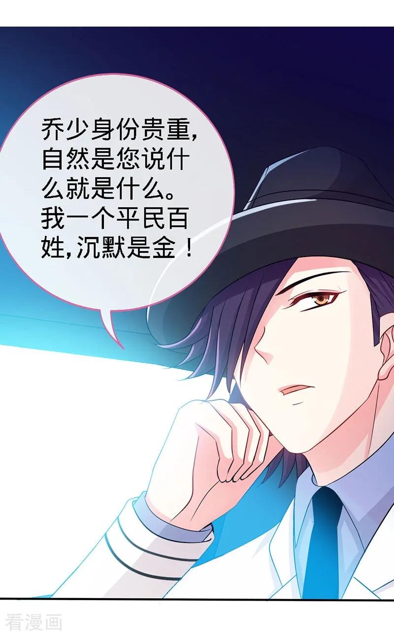 极品辣妈不好惹 第7话 嘶~~别咬··· 第4页