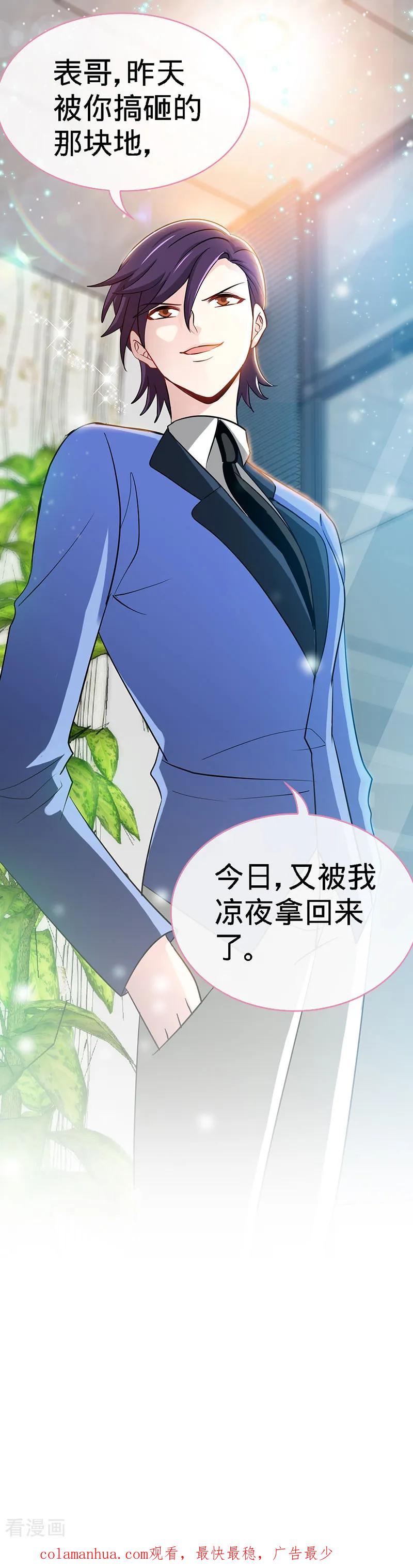 极品辣妈不好惹 第79话 君子报仇 第30页