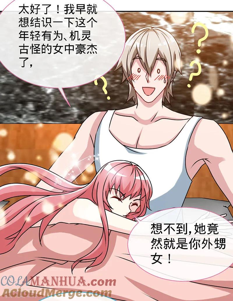 极品辣妈不好惹 第79话 君子报仇 第11页
