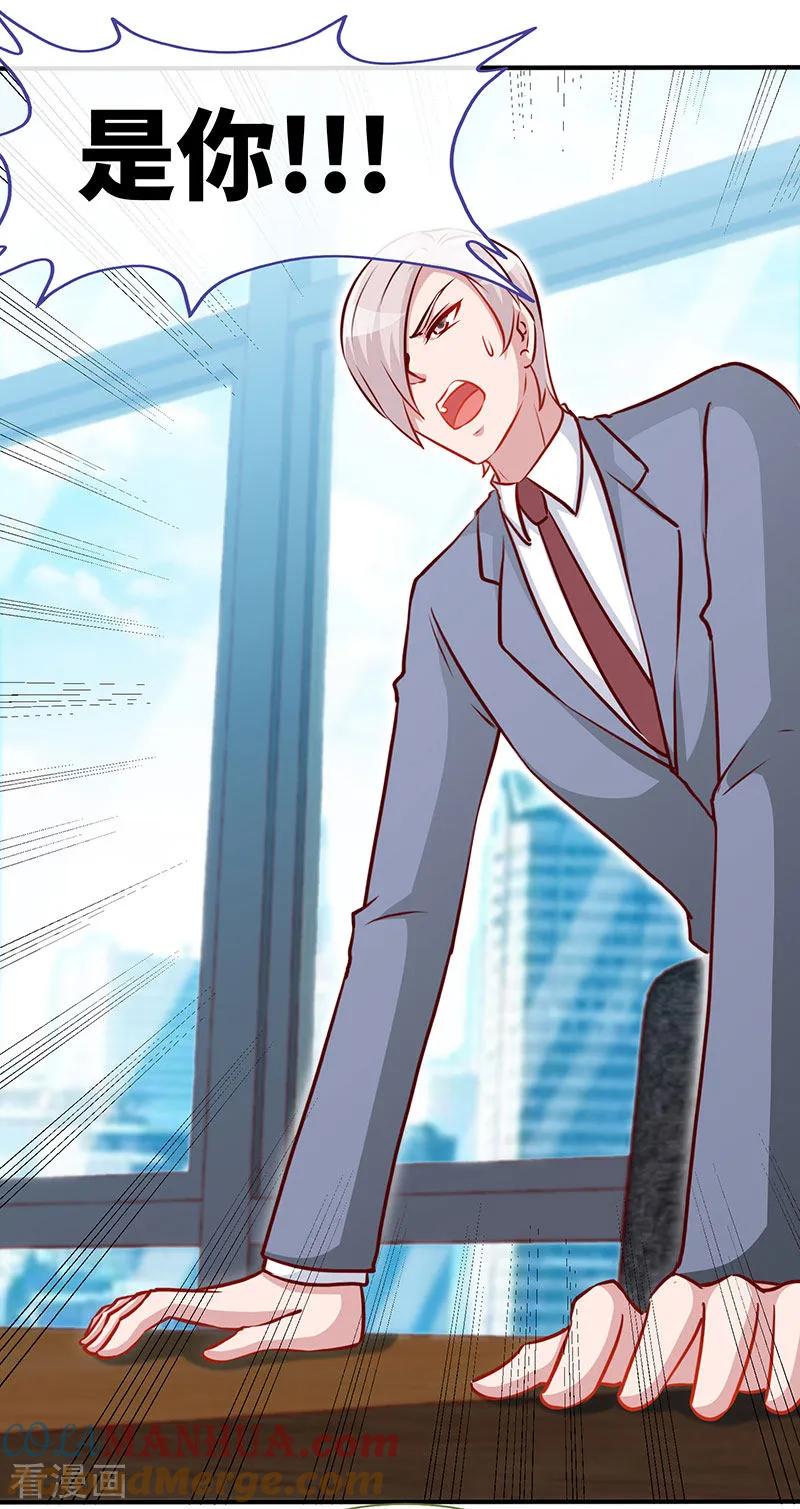 极品辣妈不好惹 第79话 君子报仇 第21页