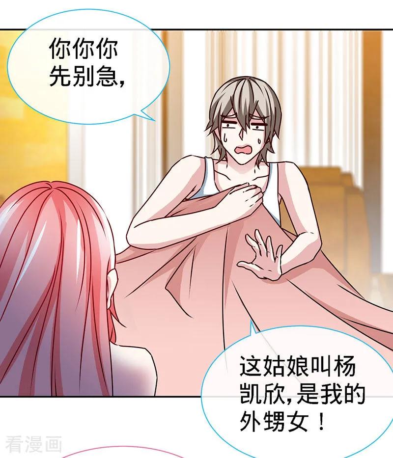 极品辣妈不好惹 第79话 君子报仇 第6页