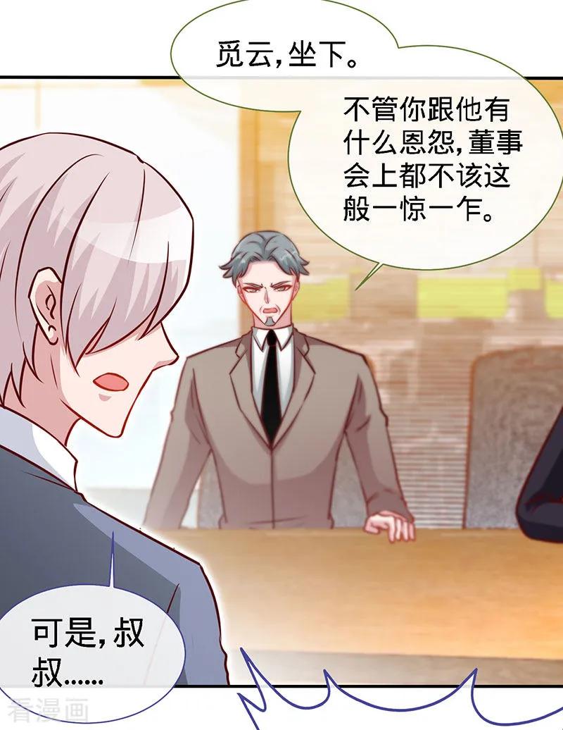 极品辣妈不好惹 第79话 君子报仇 第22页