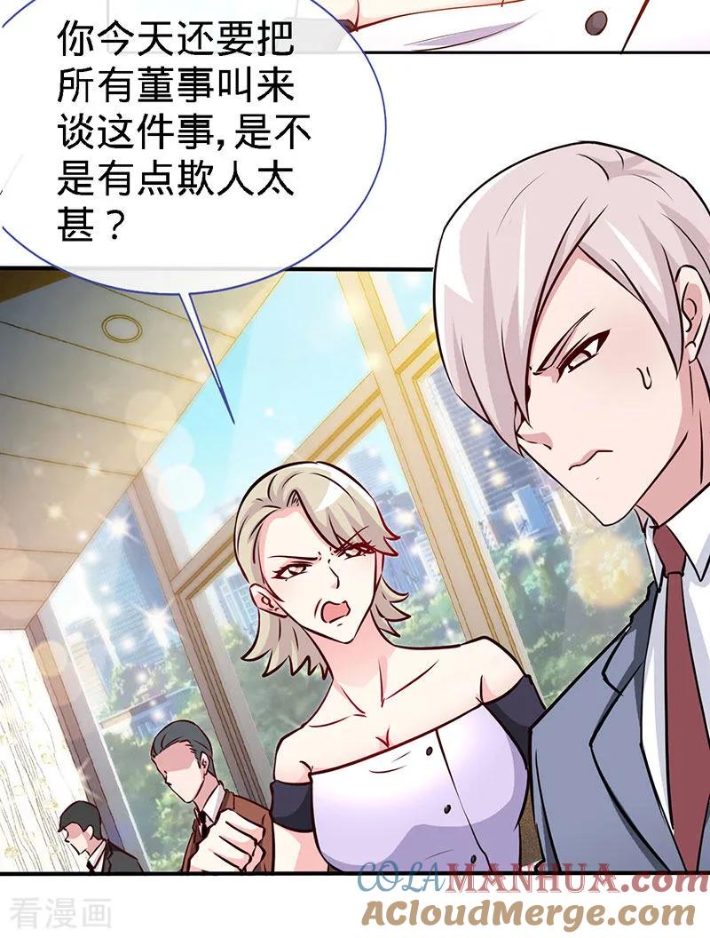 极品辣妈不好惹 第79话 君子报仇 第15页