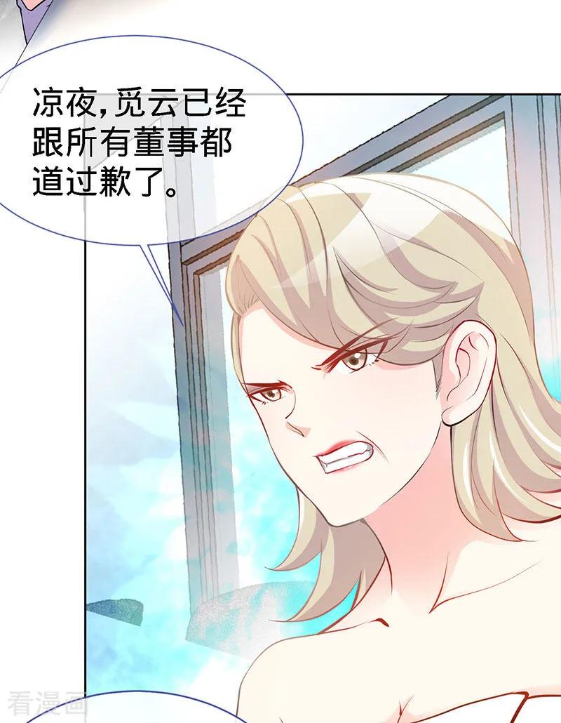 极品辣妈不好惹 第79话 君子报仇 第14页