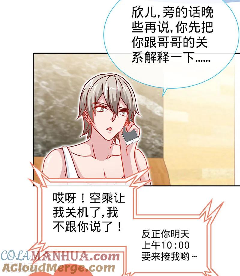 极品辣妈不好惹 第79话 君子报仇 第3页