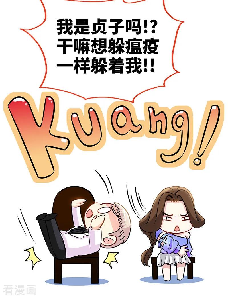 极品辣妈不好惹 第81话 美少女丰胸大餐 第12页
