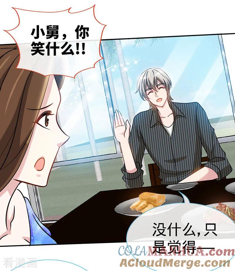 极品辣妈不好惹 第81话 美少女丰胸大餐 第15页