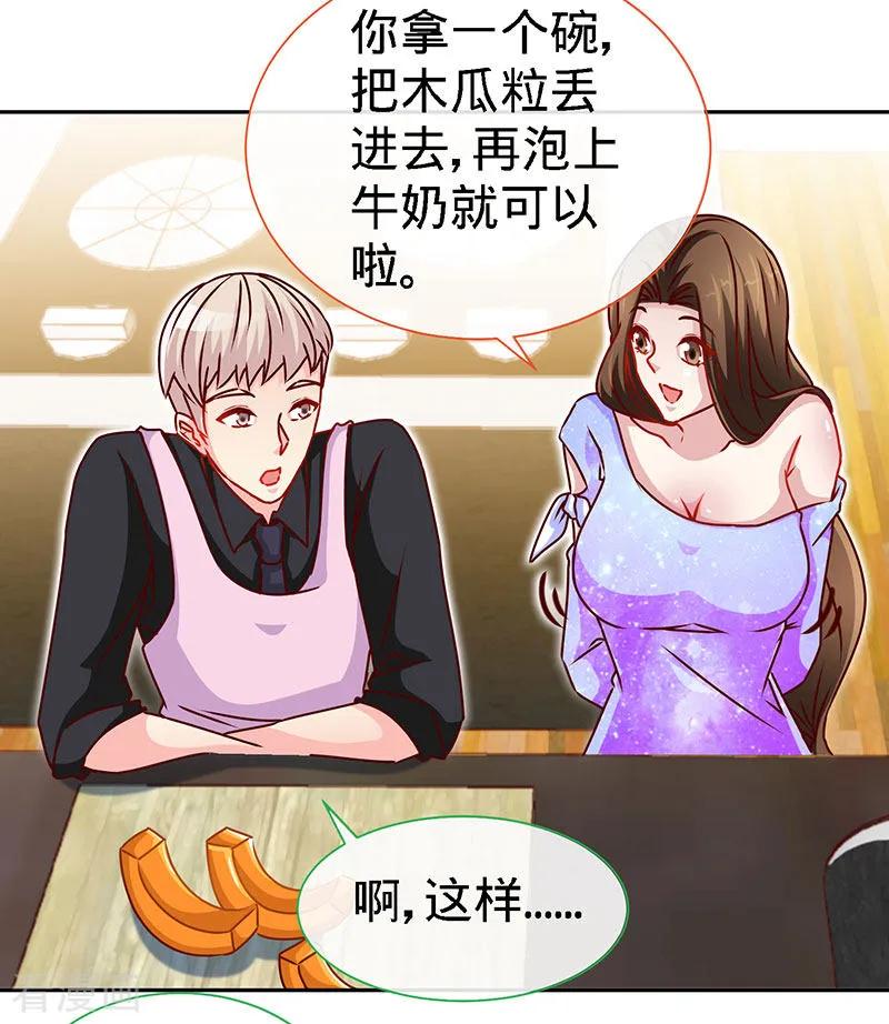 极品辣妈不好惹 第81话 美少女丰胸大餐 第26页