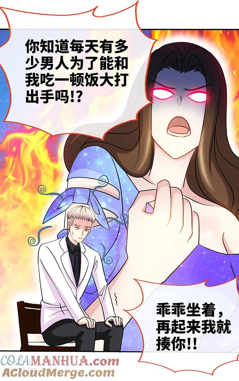 极品辣妈不好惹 第81话 美少女丰胸大餐 第13页