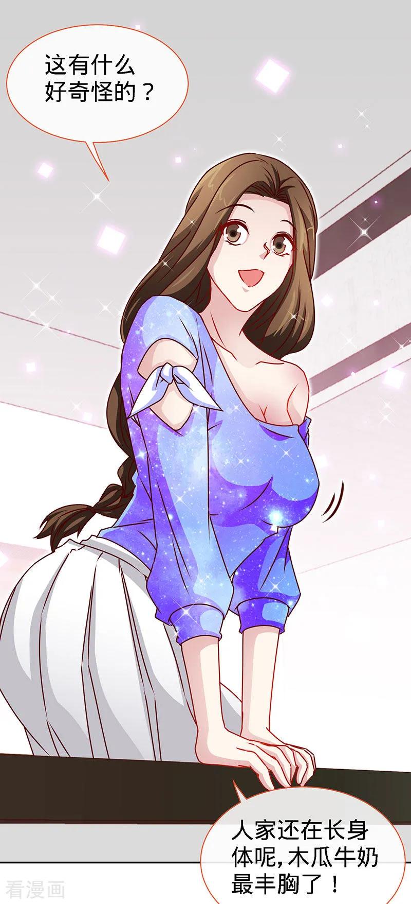 极品辣妈不好惹 第81话 美少女丰胸大餐 第28页