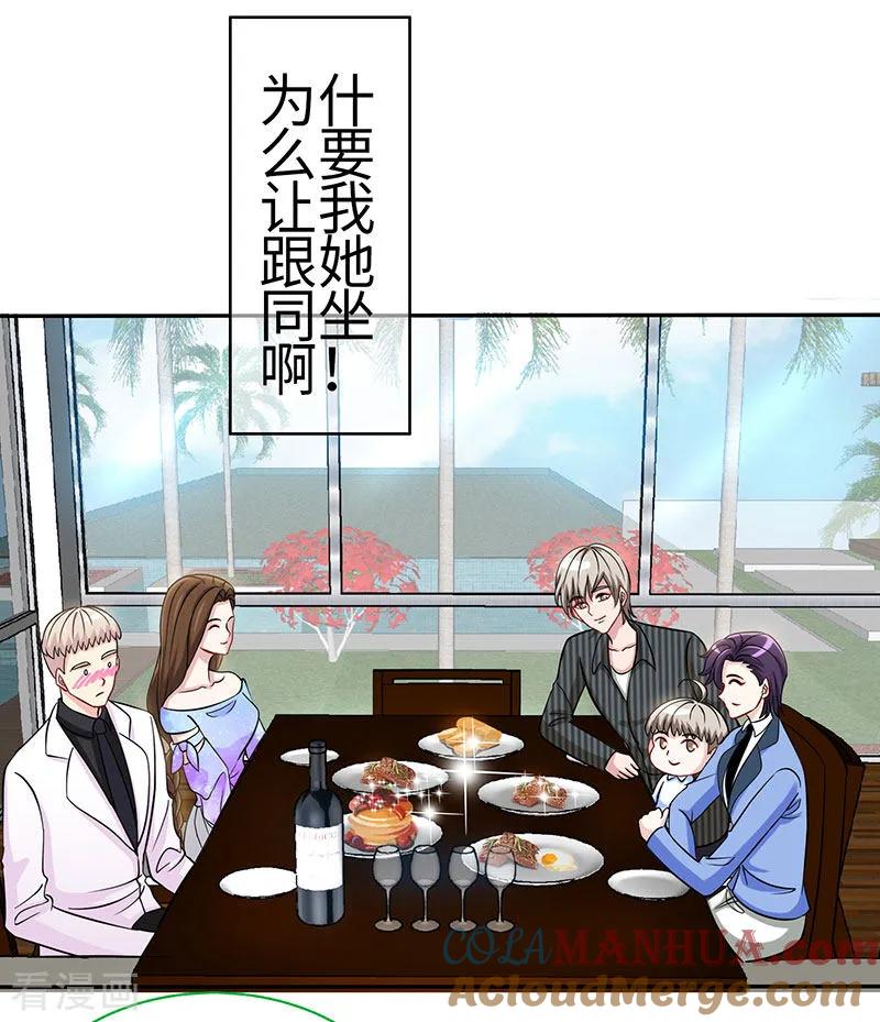 极品辣妈不好惹 第81话 美少女丰胸大餐 第9页