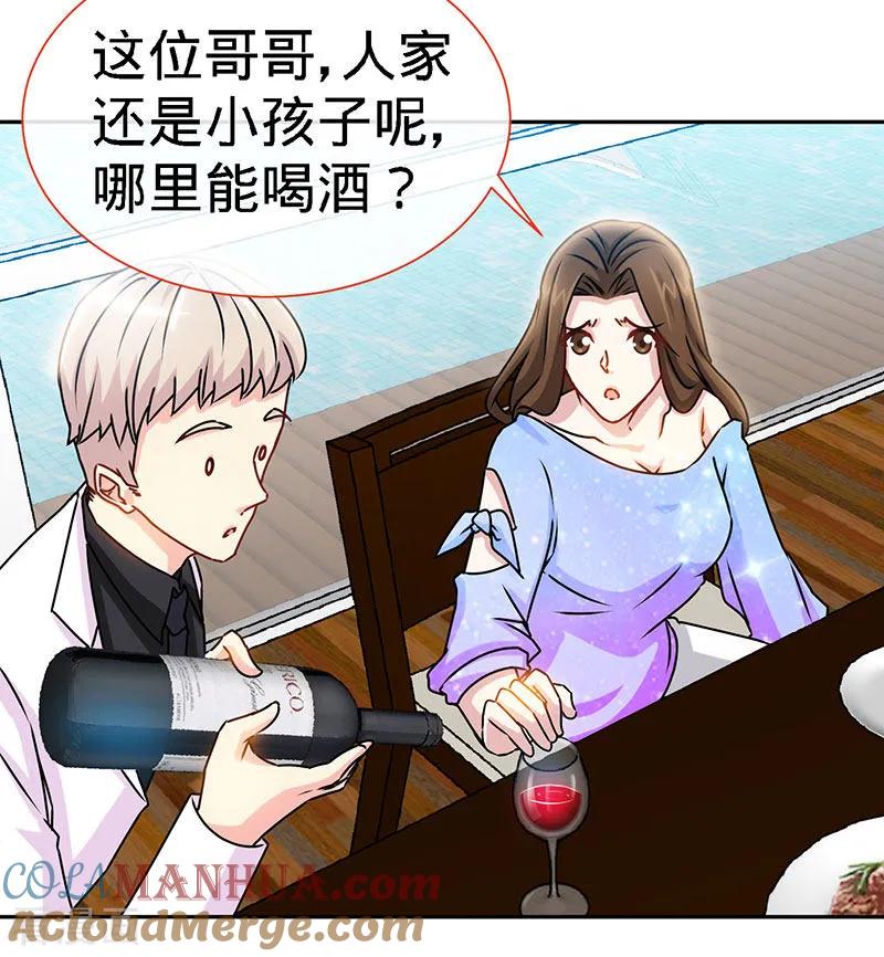 极品辣妈不好惹 第81话 美少女丰胸大餐 第19页