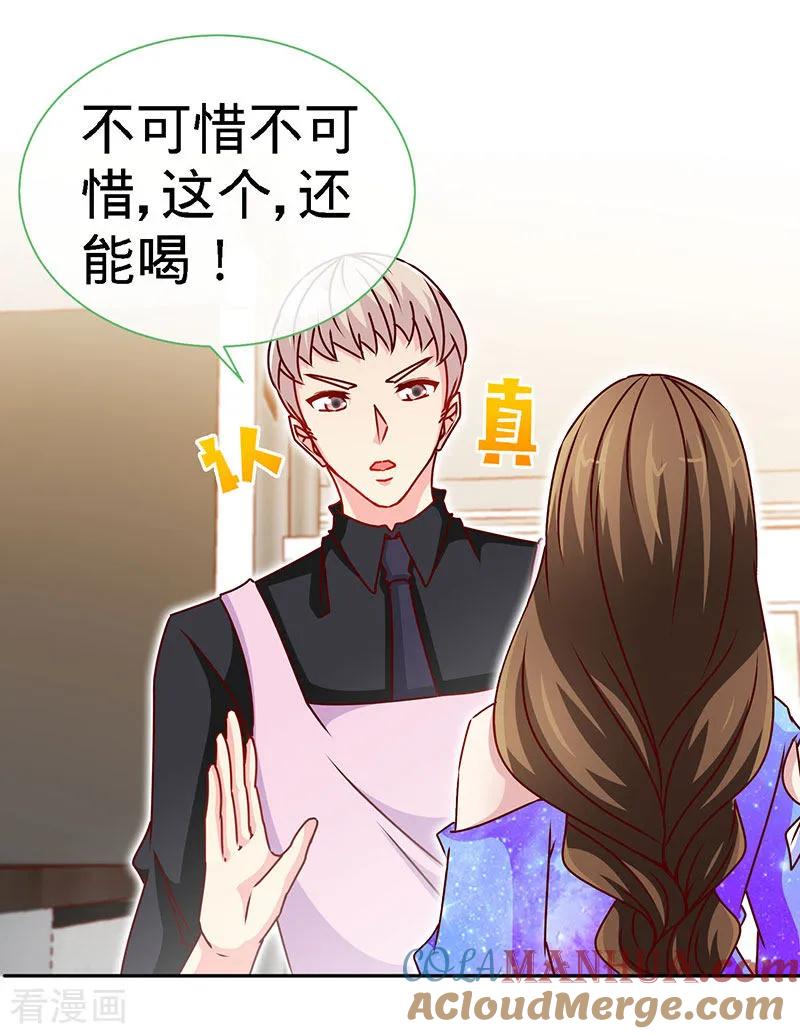 极品辣妈不好惹 第82话 才会相思，便害相思 第9页