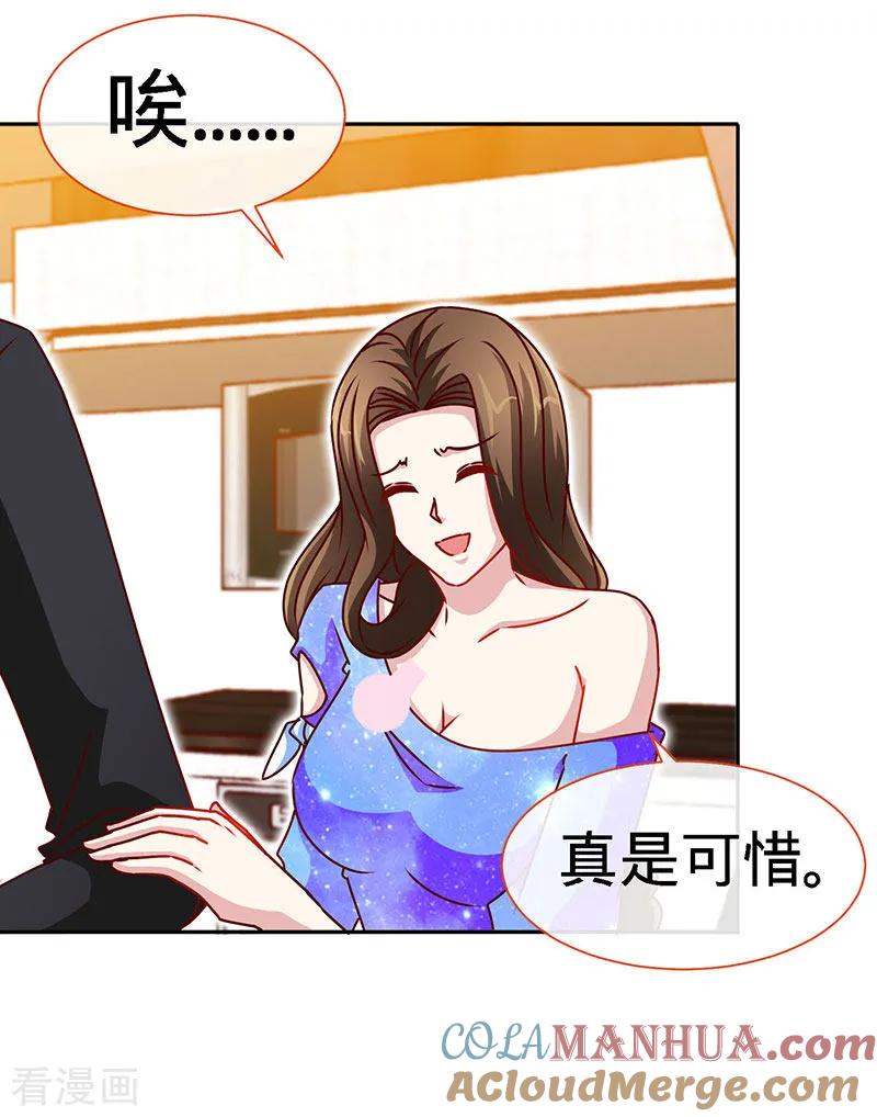 极品辣妈不好惹 第82话 才会相思，便害相思 第7页