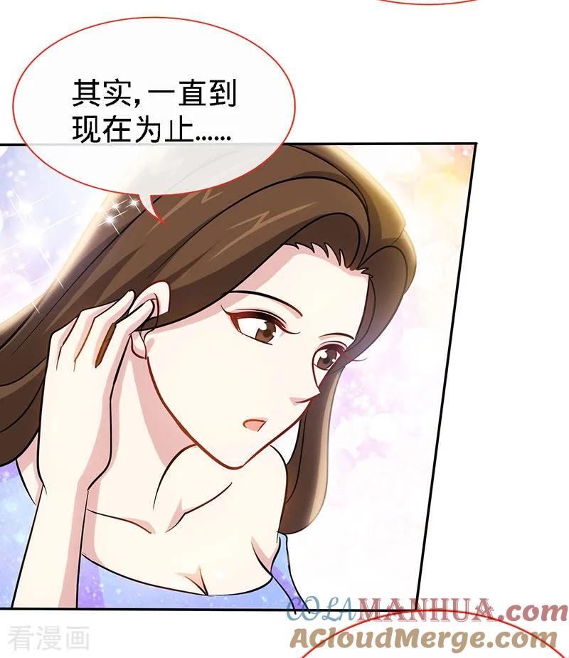 极品辣妈不好惹 第82话 才会相思，便害相思 第29页