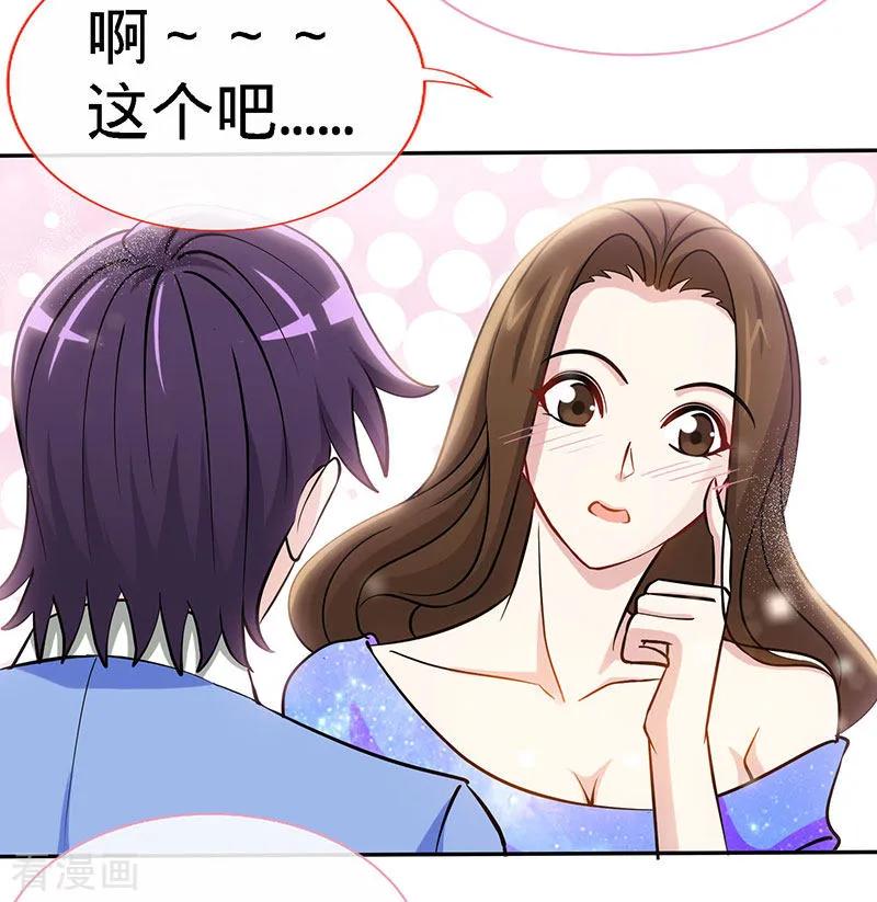 极品辣妈不好惹 第82话 才会相思，便害相思 第26页