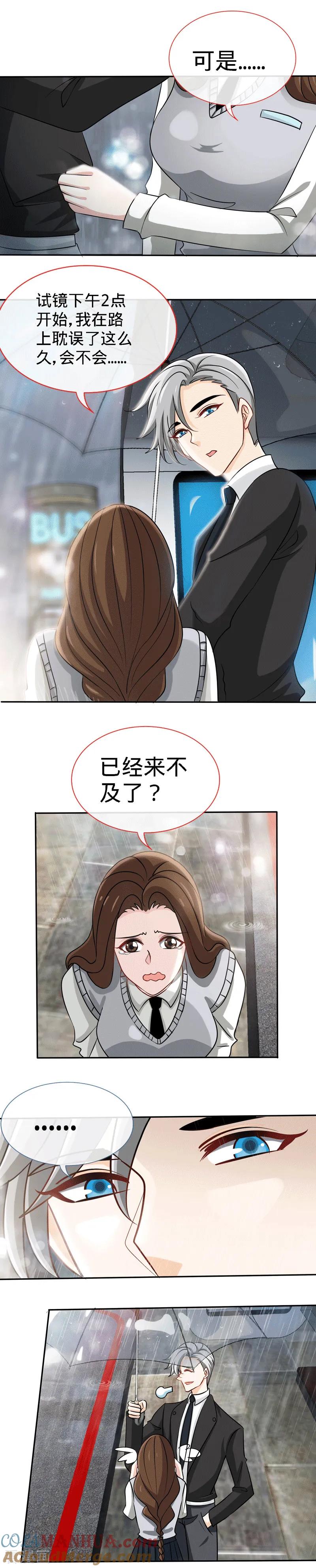 极品辣妈不好惹 第83话 那一场雨中邂逅 第4页